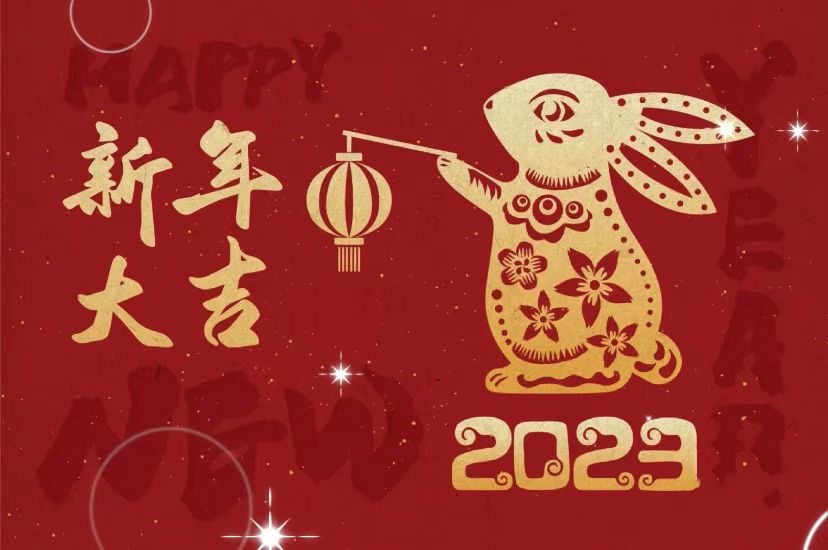 2023年春节放假安排